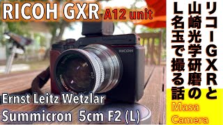 デジタルカメラ/オールドレンズ】Ricoh GXR A12-M mount Unit & LEICA