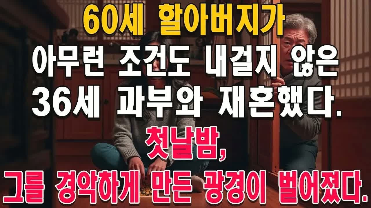 60세 할아버지가 아우를 조각낸 유산 분배, 큰형의 한마디에 3형제가 등을 돌린 날의 파국