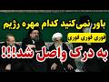 فوری باور نمی کنید چه کسی کتلت شده