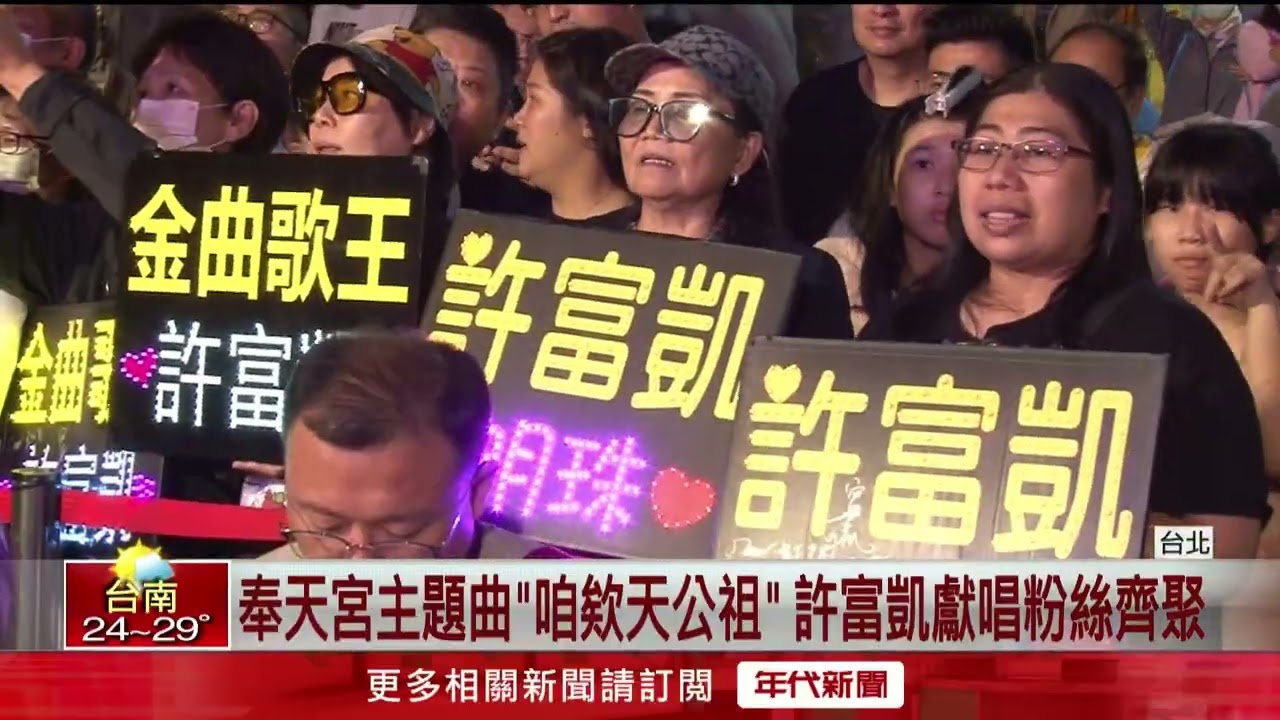 奉天宮首支主題曲出爐！ 許富凱獻唱+精彩光雕、煙火秀