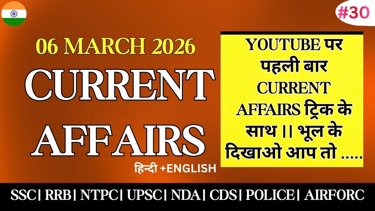 06 March 2026 Current Affairs Class | आज के Top 10 Important Questions | #rrbntpc #ntpcexamdate #ssc