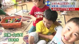 「子育て」にかける　人口流出、被災の町の決断（2015/07/13「スーパーJチャンネル」放送）
