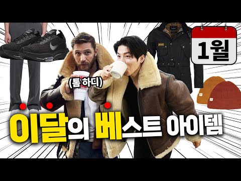 이달베ㅣ보자마자 바로샀음;; 상남자의 1월 베스트아이템