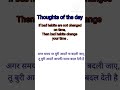 Thoughts of the day. quotes for all, in English and Hindi