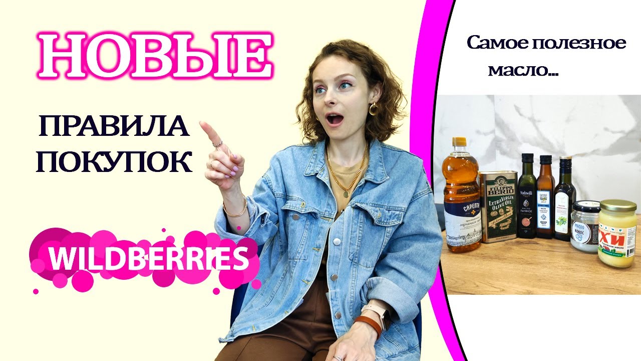 Никогда не делай это на Вайлдберриз 😱! Ликбез по покупкам WB. Самое ...
