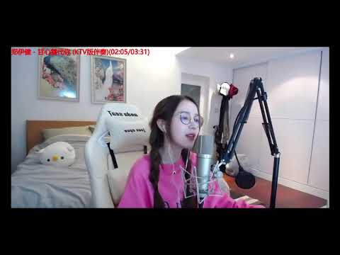 周二珂 甘心替代你  鄭伊健  粵語