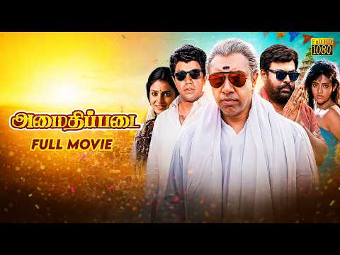 Manivannan's Amaidipadai - Tamil full movie | Sathyaraj | Ranjitha | Kasthuri | Sujatha