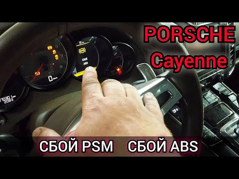 Диагностика и ремонт системы PSM (ABS) Porsche Cayenne. Ошибки 011D08, 011D03, 011B08 датчики колёс.