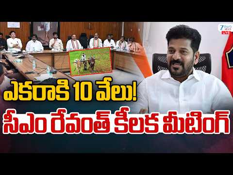 LIVE: CM Revanth Key Meeting | El Nino | ఎకరాకి 10 వేలు! సీఎం రేవంత్ కీలక మీటింగ్ | ZEE Telugu News - ZEE24TELUGUNEWS