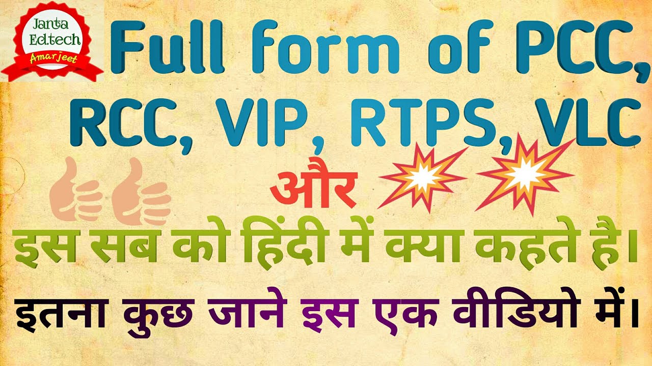 Full Form Of PCC RCC VLC RTPS VIP jantaedtech full-form-of-pcc-rcc-vlc-rtps-vip-jantaedtech