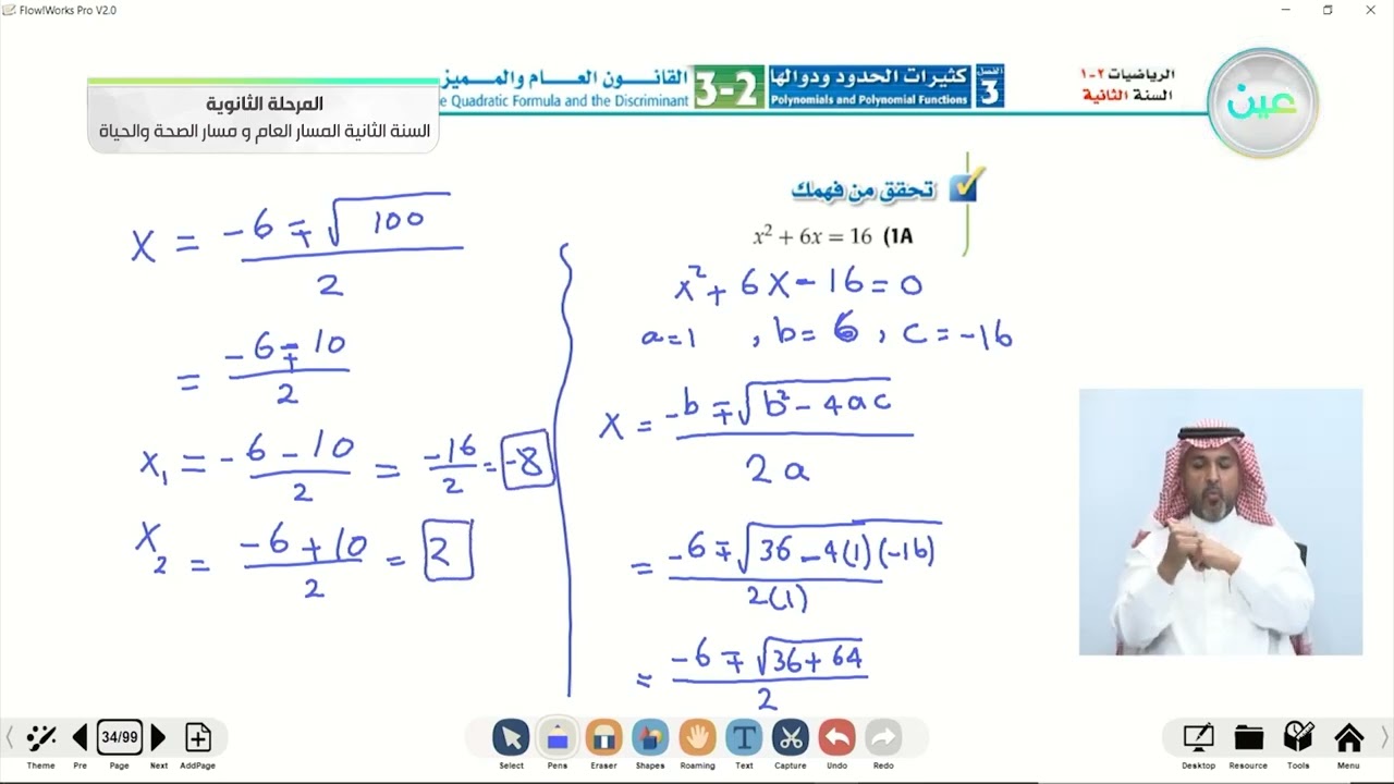 القانون العام والمميز - الرياضيات (2-1) - المسار العام والصحة والحياة - السنة الثانية
