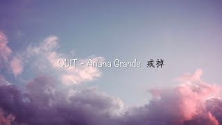 Cashmere Cat - Quit ft. Ariana Grande戒掉 [中英字幕]|Chinese +English lyrics|