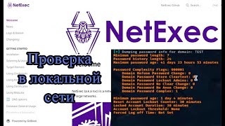 netexec для проверки в локальной сети