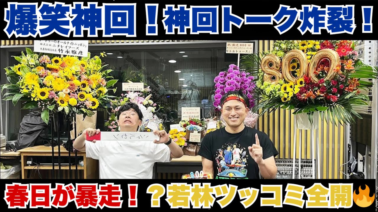 【爆笑神回】オードリーのオールナイトニッポン #07｜若林＆春日の深夜トーク-伝説の神回必聴 