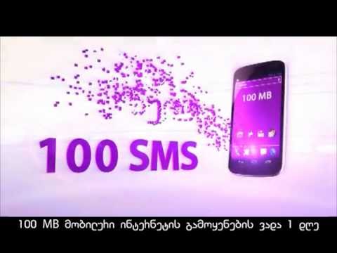 სასტარტო პაკეტი \"ყველაფერი 1 ლარად\"