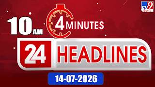 4 Minutes 24 Headlines | 10 AM | 14-07 -2026 - TV9