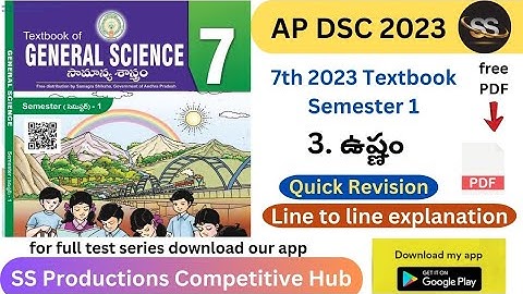 3. ఉష్ణం || 7th 2023 Science New Textbook #apdsc2023 #tet2023 #apdsc #apscerttextbooks