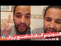 يوبي يتكلم عن لبيف الذي وقع بينه وبين لانونيم Youppi X Youppi Vs L Nonyme 