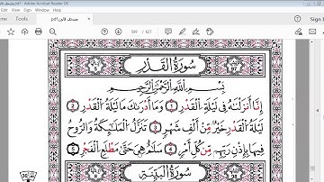 سورتي القدر و العلق برواية قالون للمبتدئين