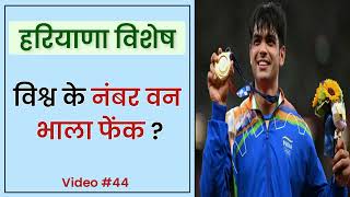 Javelin Throw Ranking 2023 | No.1 Javelin Thrower in the World | Sports Current Affairs 2023