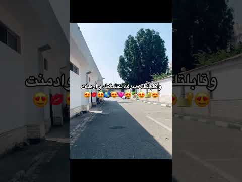 وقابلتك صدفه ضحكت