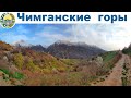 Чимганские горы весной и Чарвакское водохранилище  |  Chimgan Mountains, Uzbekistan