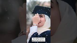 شيله تخرج باسم ساره 2023 الف مبروك التخرج يا عريبه