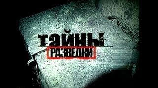 РАЗВЕДЧИКИ И ДИВЕРСАНТЫ, Тайны разведки, ЛОВЕЦ СОЛНЦА, СМОТРЕТЬ, КЛАСС! РАЗВЕДЧИКИ И ДИВЕРСАНТЫ, Тайны разведки, ЛОВЕЦ СОЛНЦА, СМОТРЕТЬ, КЛАСС!