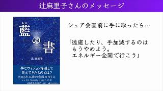 辻麻里子さん藍の書メッセージ・シェア会前にシンクロした話・今後の３次元世界脱出ワーク動画について