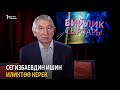 Талгарбеков: Сегизбаевдин ишин иликтөө керек