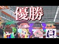 最高のメンバーでSTPドラフト杯優勝!【ぱいなぽ~ ぴょん メロン】【スプラトゥーン2】