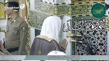 سورة البلد للشيخ أحمد بن طالب بن حميد ( من فجرية الأربعاء _ 19-6-1439 هـ )