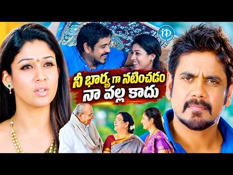 Nagarjuna And Nayanthara Best Scene | Greeku Veerudu Movie Scene | iDream HD Movies