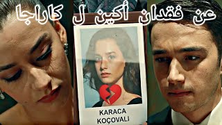 موت كاراجا وحزن أكين || تصميم حزين || مسلسل الحفرة/çukur  على أغنية تركية حزينة مترجمة