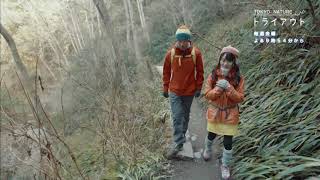 TOKYO NATURE トライアウト PR動画[登山・初心者篇]