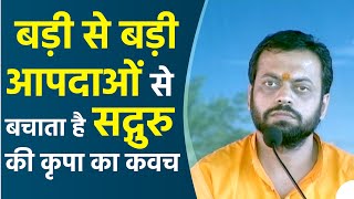 बड़ी से बड़ी आपदाओं से बचाता है सद्गुरु की कृपा का कवच | HD | Shri Sureshanandji