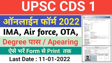 UPSC CDS 1 Online form kaise bhare ||  How to fill UPSC CDS 1 form online apply ||