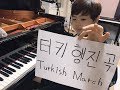 Turkish March (터키행진곡) Piano Cover - 10 year old