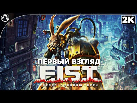 F.I.S.T.: Forged in Shadow Torch (видео)