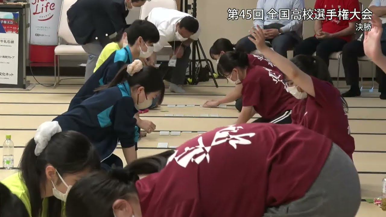 競技かるた 第45回全国高等学校選手権大会（団体戦）[決勝]【解説あり】