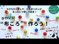 【ハギレ活用】ハギレの小さな切れ端でどんどん作れる！　丸くてかわいい「布ころ」の作り方　アクセサリー、ストラップetcいろいろ使えてサイズも自由自在【簡単ハンドメイド】