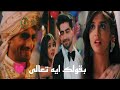 اكشارا و ابهي اغنيه تعالي أمنية و أن تحققت Abhi Akshara Abhira Yrrkh 