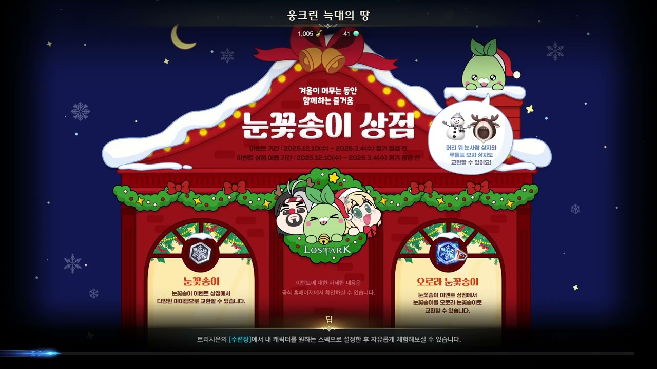 [가이드] 로웬 세력 선택 - 프라이겔리 선택 1일차