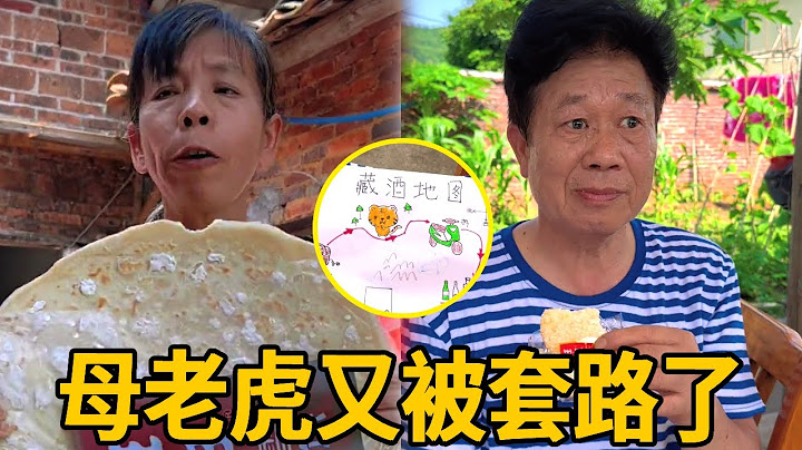 搞笑农村：糟老头子故意透露假藏酒地图给母老虎，自己跑去喝酒这也太狡猾了！！【李叮长】#短剧#搞笑