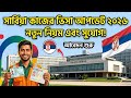 সার্বিয়া ওয়াক পারমিট ভিসা আপডেট সবাই ভিসা পাবেন সুখবর Serbia visa update 2026