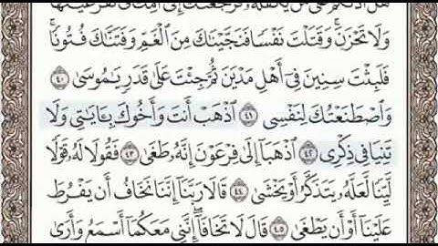 سورة طه الصفحة 314 من الاية 38 الى 51 عبدالباسط عبدالصمد مجود