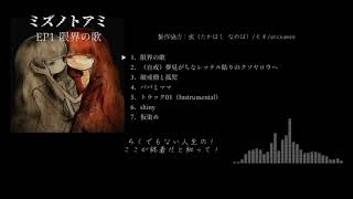 限界の歌/IA