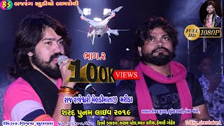 Vijay Suvada Marida Live 2019||વિજય સુવાળા મરીડા live 2019||Bajrang Studio Bamroli