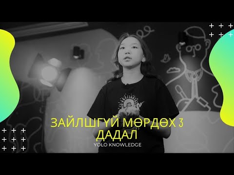 Амжилттай хүмүүсийн зайлшгүй