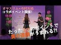 【今村大祐式】美脚セミナーダイジェスト【オヤスリム】